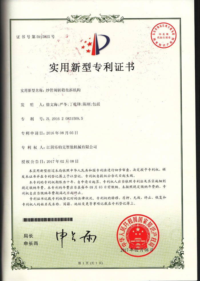 11實(shí)用新型專利-紗管周轉(zhuǎn)箱壘拆機(jī)構(gòu).jpg